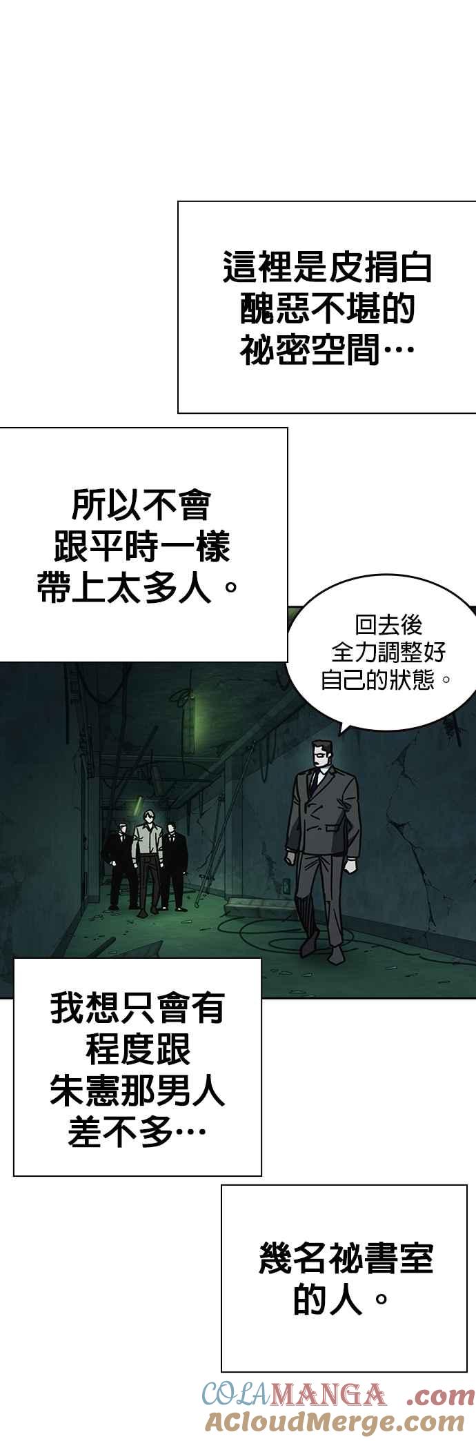 《痞子学霸》[第三季] 第13话 气球效应 第43页