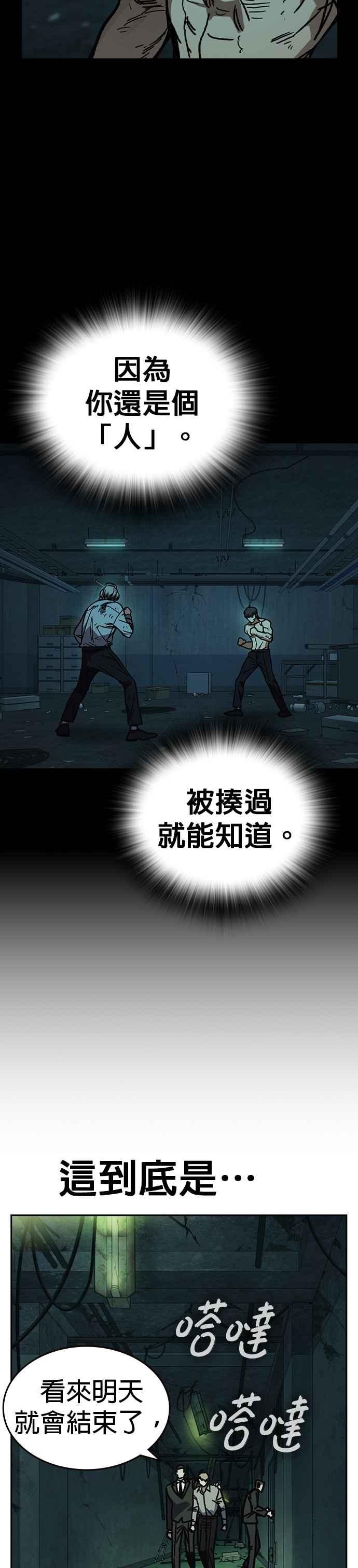 《痞子学霸》[第三季] 第13话 气球效应 第35页