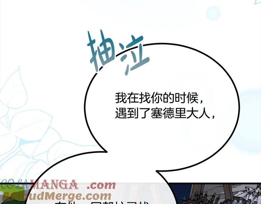 双胞胎姐姐的罢工宣言 第24话 您是天使吗？ 第121页