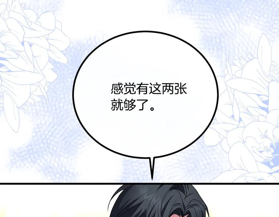 双胞胎姐姐的罢工宣言 第25话 融资 第164页