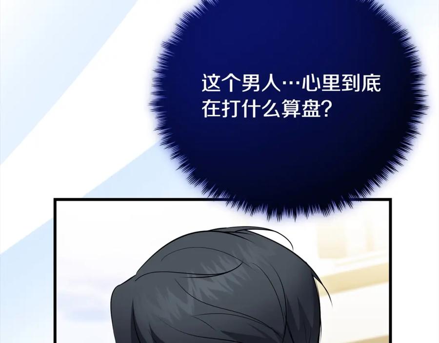 双胞胎姐姐的罢工宣言 第25话 融资 第186页