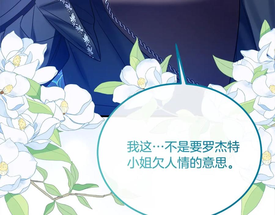双胞胎姐姐的罢工宣言 第25话 融资 第12页