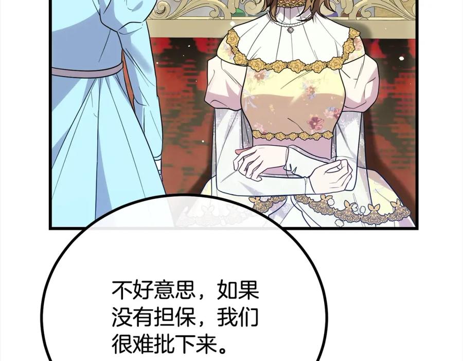 双胞胎姐姐的罢工宣言 第25话 融资 第112页