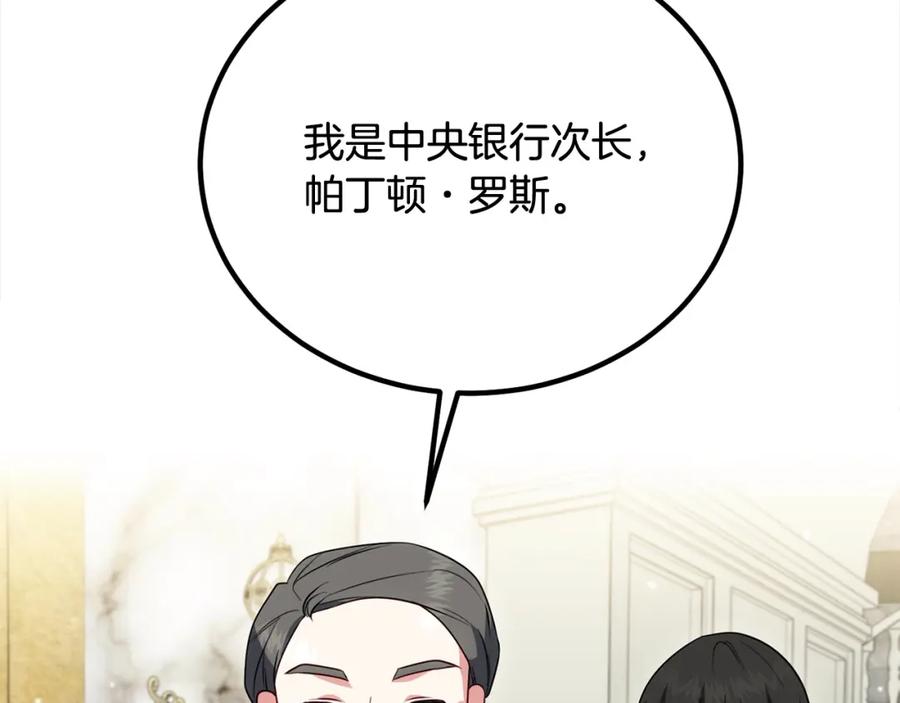 双胞胎姐姐的罢工宣言 第25话 融资 第108页