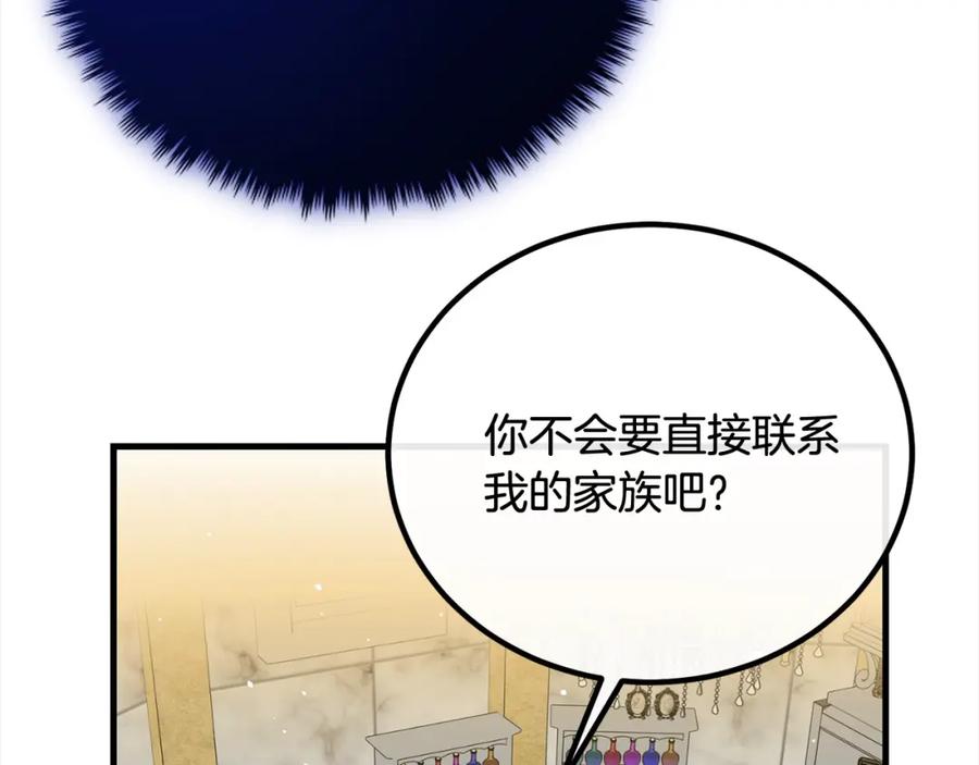 双胞胎姐姐的罢工宣言 第25话 融资 第120页