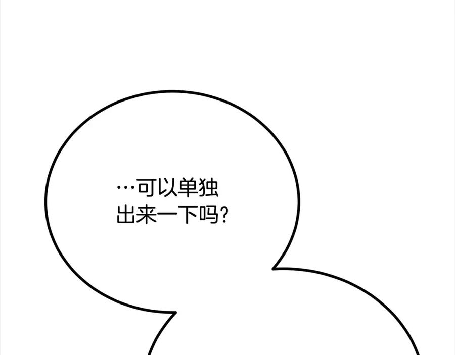 双胞胎姐姐的罢工宣言 第25话 融资 第116页