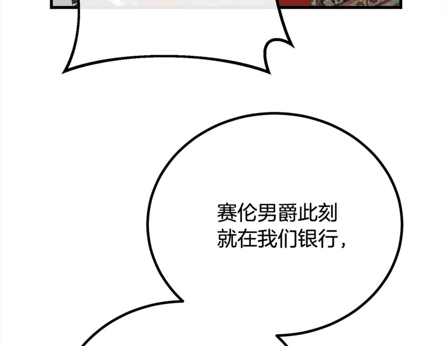 双胞胎姐姐的罢工宣言 第25话 融资 第122页