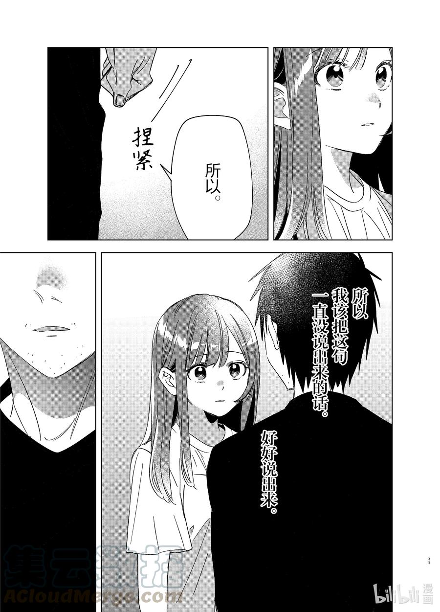 《剃须。然后捡到女高中生》25 两人与未来 第23页
