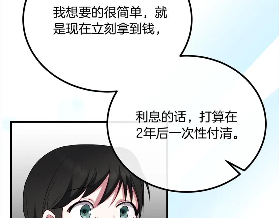双胞胎姐姐的罢工宣言 第25话 融资 第94页