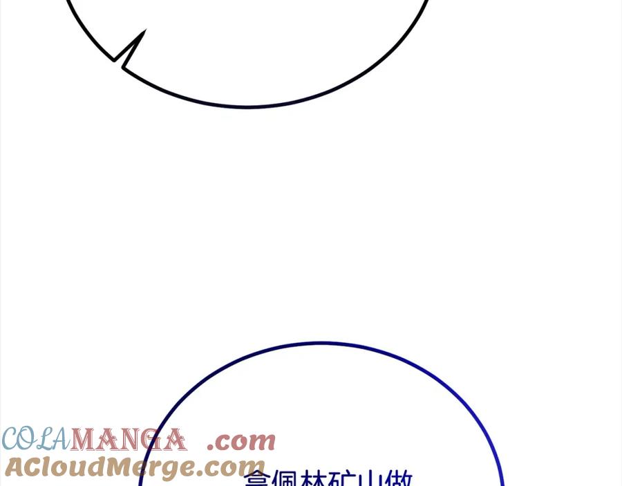 双胞胎姐姐的罢工宣言 第25话 融资 第113页