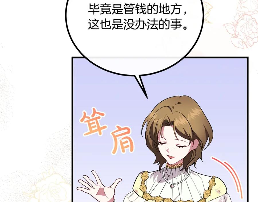 双胞胎姐姐的罢工宣言 第25话 融资 第151页