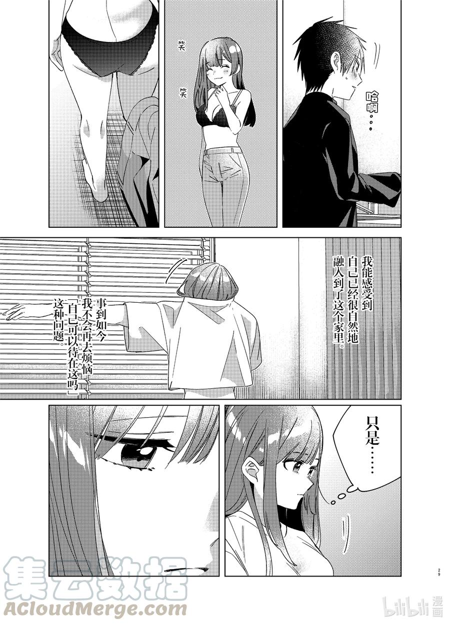 《剃须。然后捡到女高中生》25 两人与未来 第29页