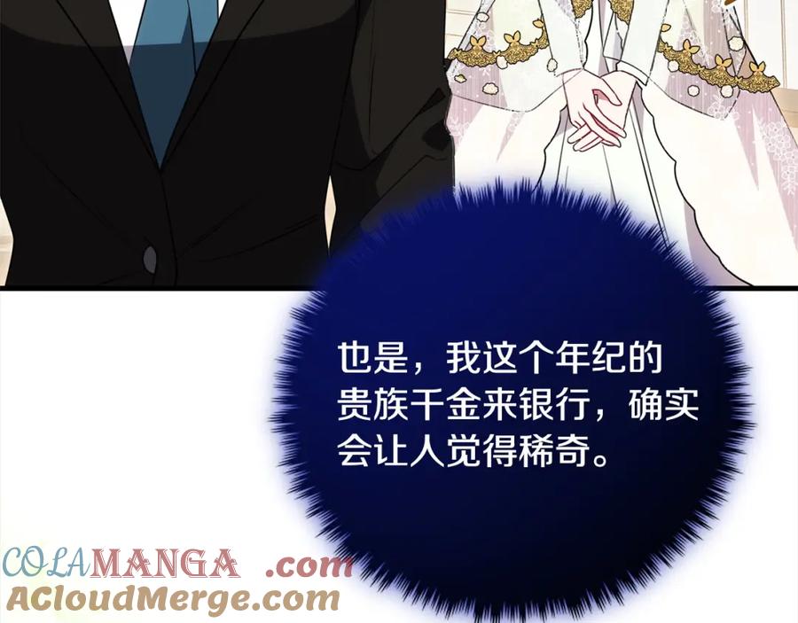 双胞胎姐姐的罢工宣言 第25话 融资 第77页