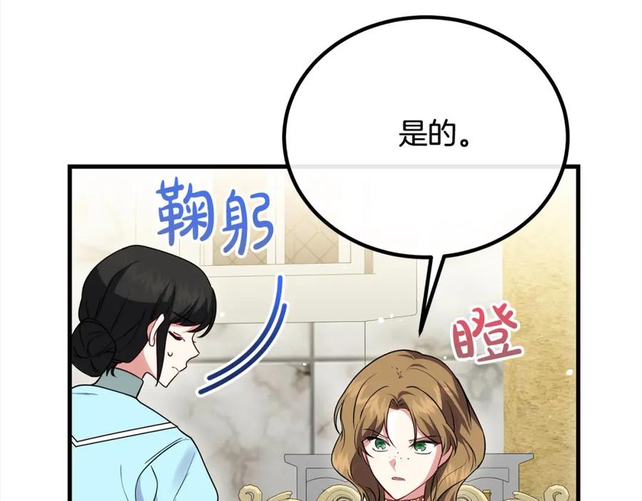 双胞胎姐姐的罢工宣言 第25话 融资 第111页
