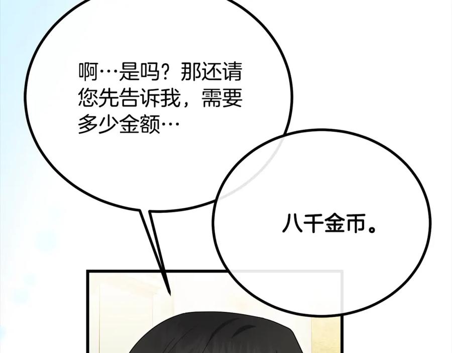 双胞胎姐姐的罢工宣言 第25话 融资 第96页