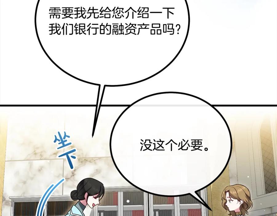 双胞胎姐姐的罢工宣言 第25话 融资 第92页