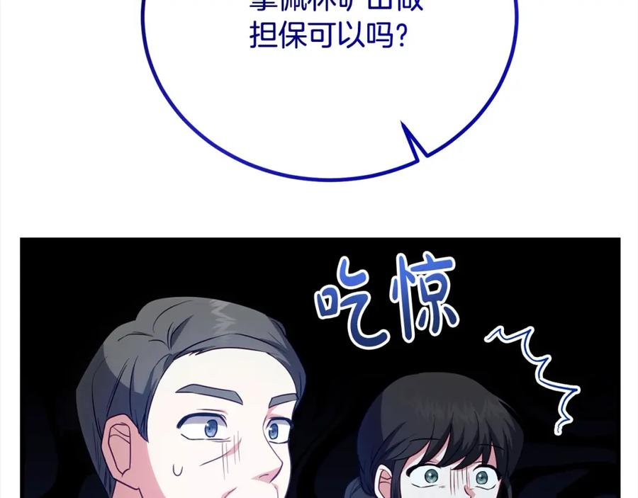 双胞胎姐姐的罢工宣言 第25话 融资 第114页