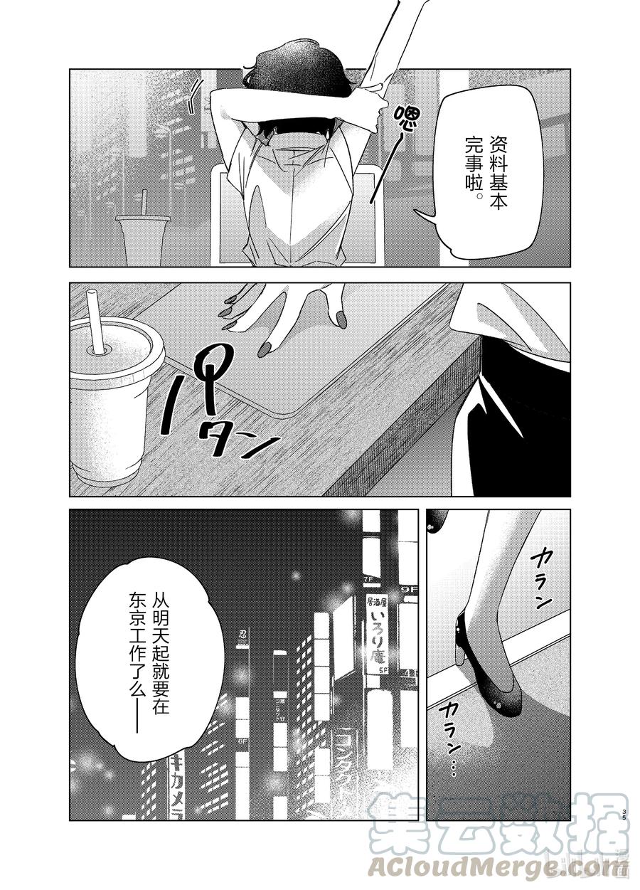 《剃须。然后捡到女高中生》25 两人与未来 第35页