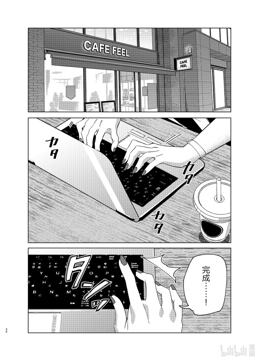 《剃须。然后捡到女高中生》25 两人与未来 第34页