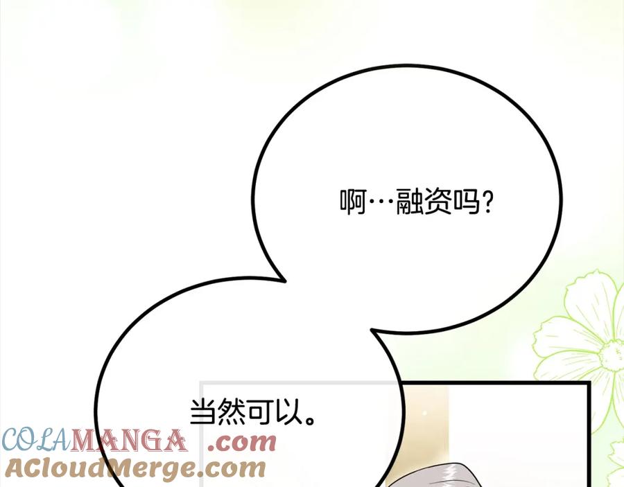 双胞胎姐姐的罢工宣言 第25话 融资 第73页