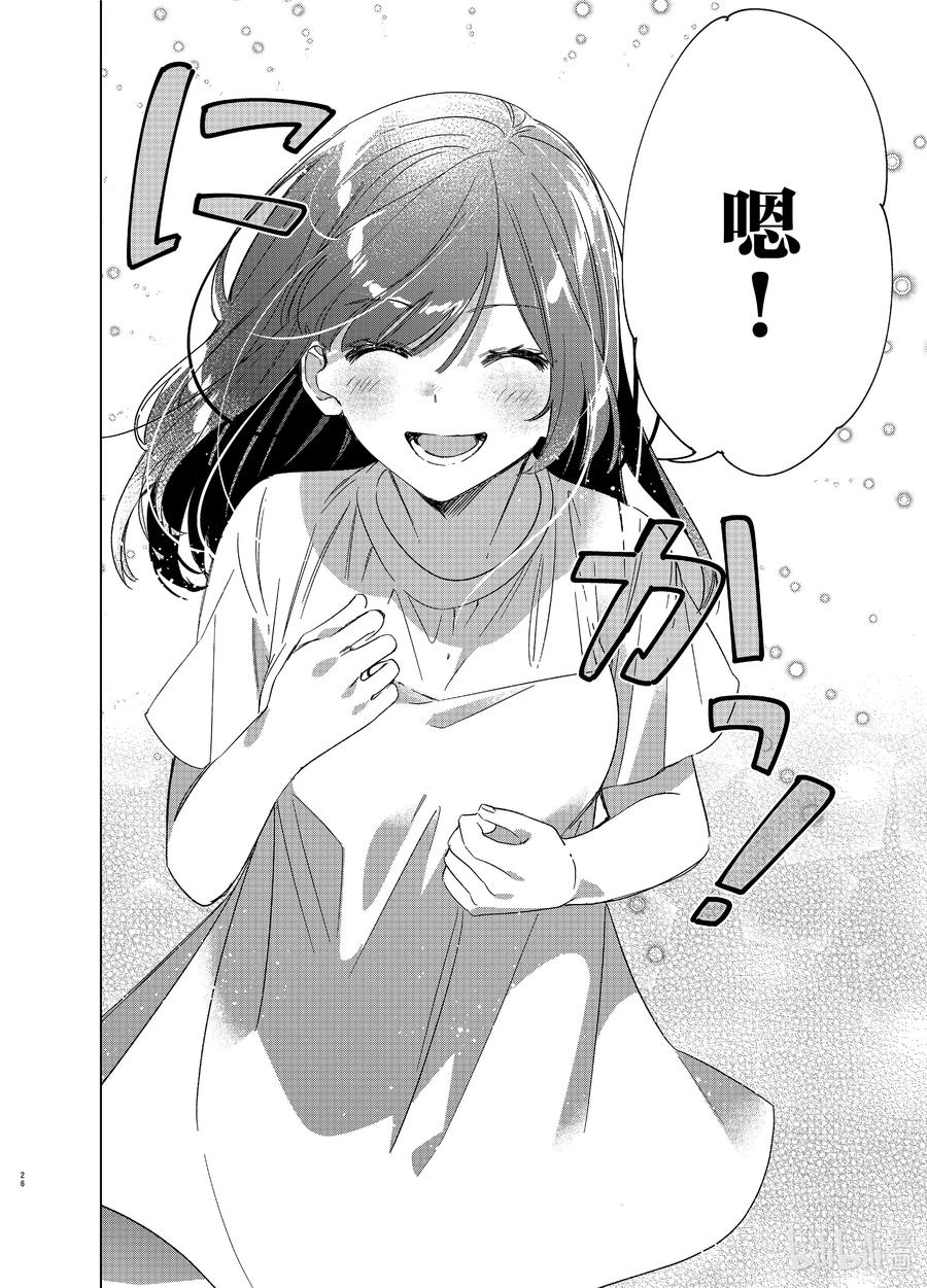 《剃须。然后捡到女高中生》25 两人与未来 第26页