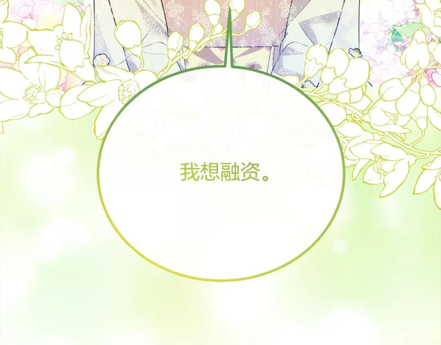 双胞胎姐姐的罢工宣言 第25话 融资 第72页