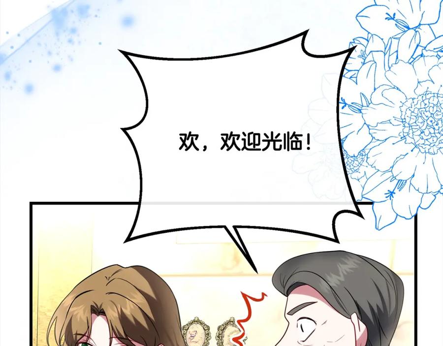 双胞胎姐姐的罢工宣言 第25话 融资 第138页