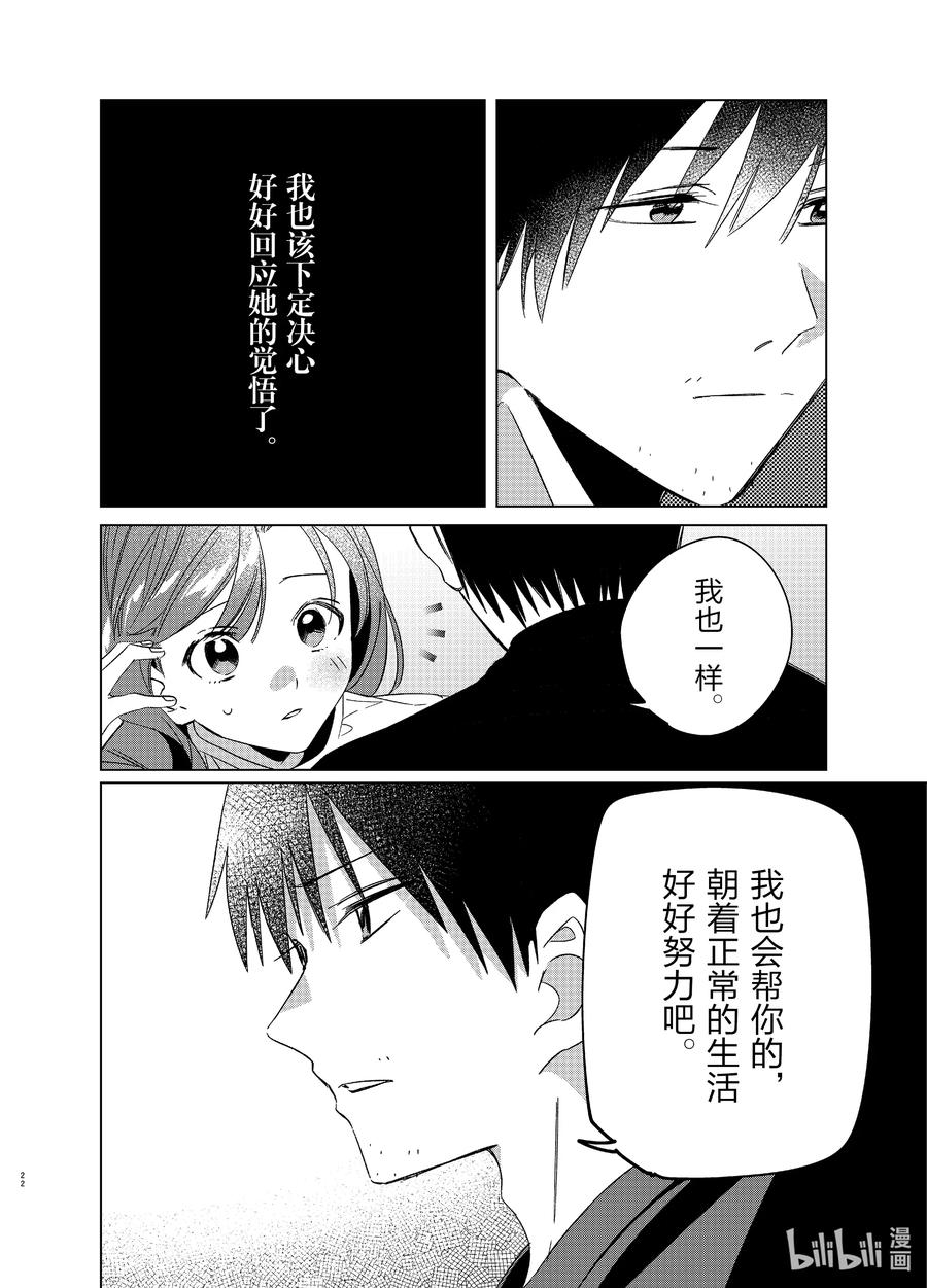 《剃须。然后捡到女高中生》25 两人与未来 第22页