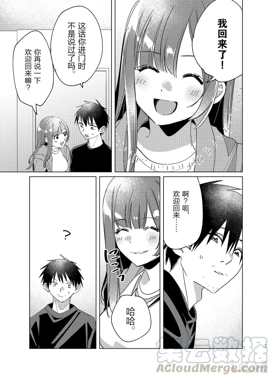 《剃须。然后捡到女高中生》25 两人与未来 第31页