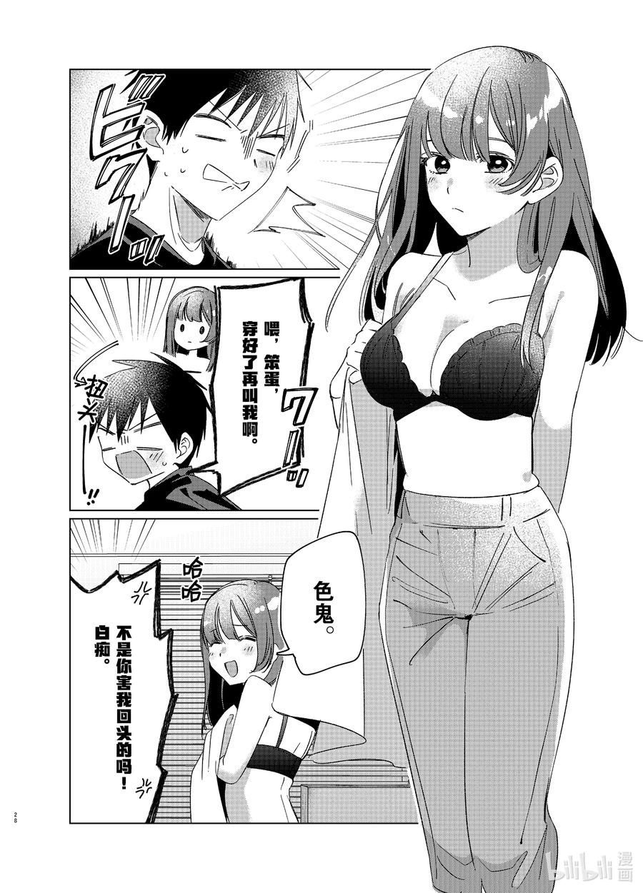 《剃须。然后捡到女高中生》25 两人与未来 第28页