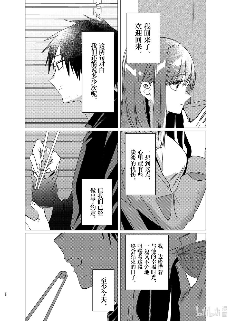 《剃须。然后捡到女高中生》25 两人与未来 第32页