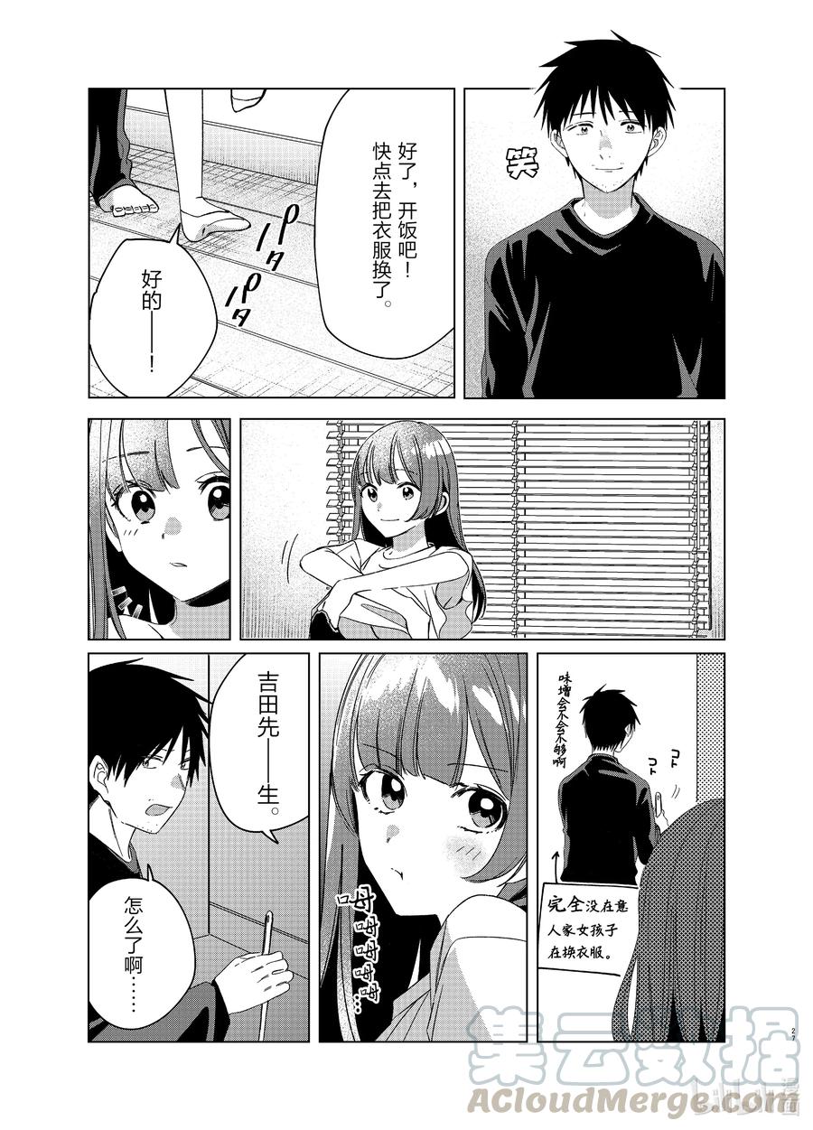 《剃须。然后捡到女高中生》25 两人与未来 第27页