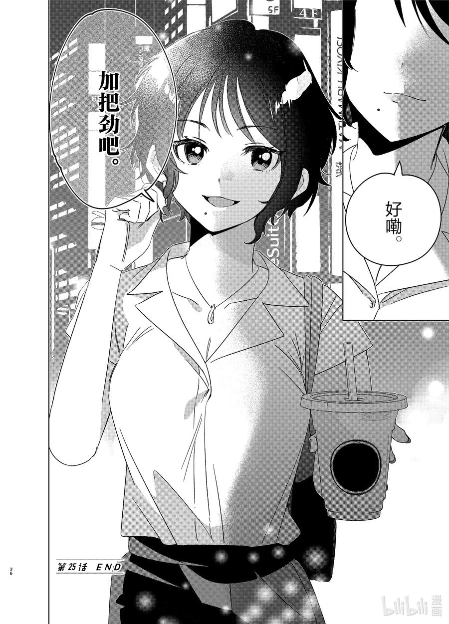 《剃须。然后捡到女高中生》25 两人与未来 第36页