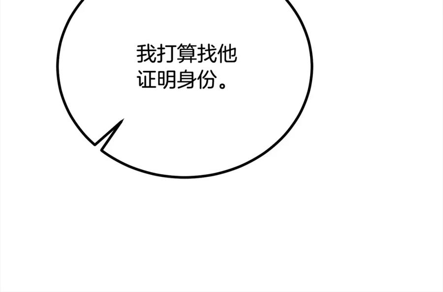 双胞胎姐姐的罢工宣言 第25话 融资 第123页