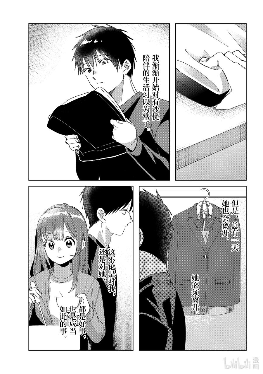 《剃须。然后捡到女高中生》26 26 第22页