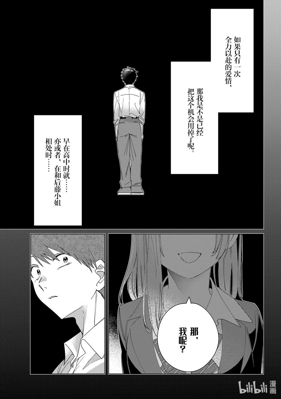 《剃须。然后捡到女高中生》26 26 第10页