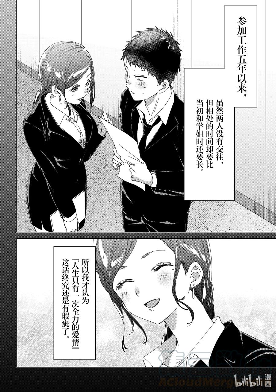 《剃须。然后捡到女高中生》26 26 第9页
