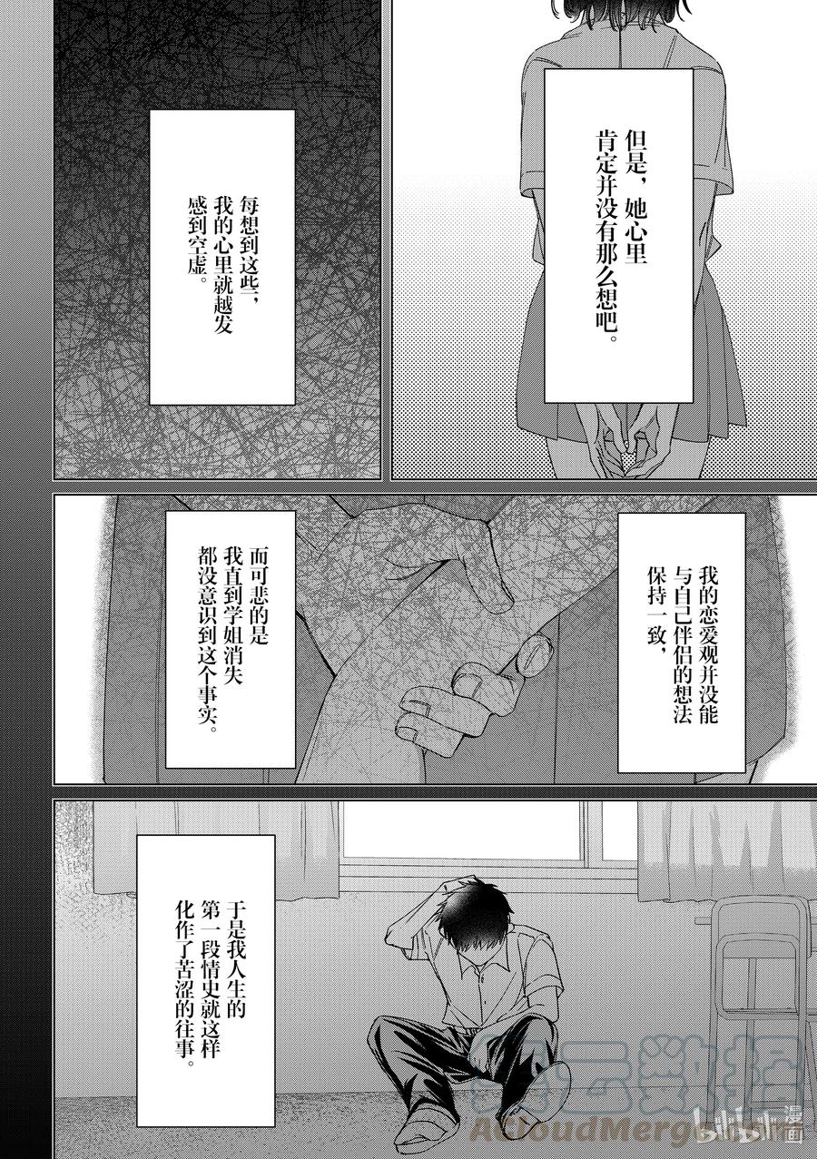 《剃须。然后捡到女高中生》26 26 第7页