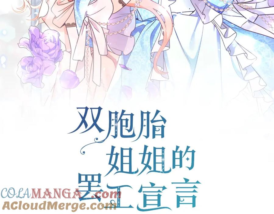 双胞胎姐姐的罢工宣言 第26话 请你吃饭 第25页