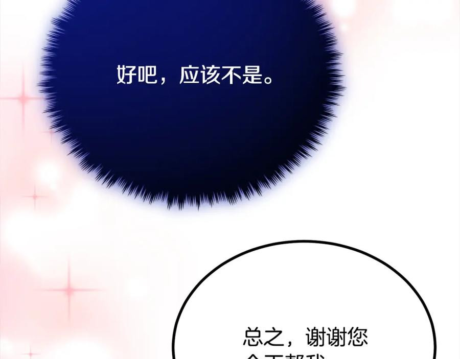 双胞胎姐姐的罢工宣言 第26话 请你吃饭 第4页