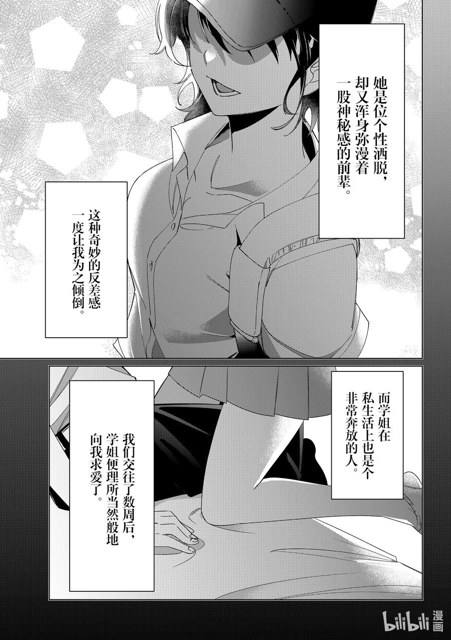 《剃须。然后捡到女高中生》26 26 第4页