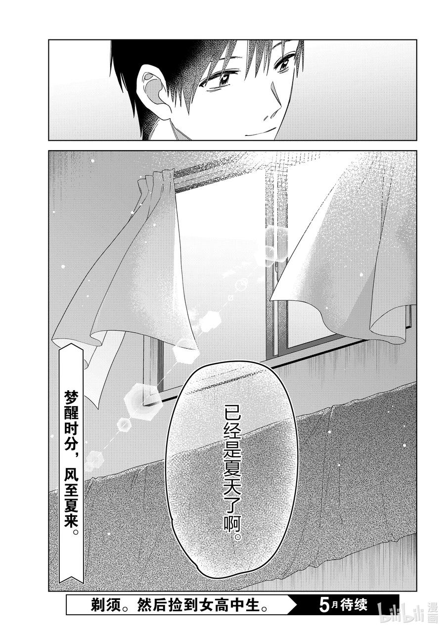 《剃须。然后捡到女高中生》26 26 第24页