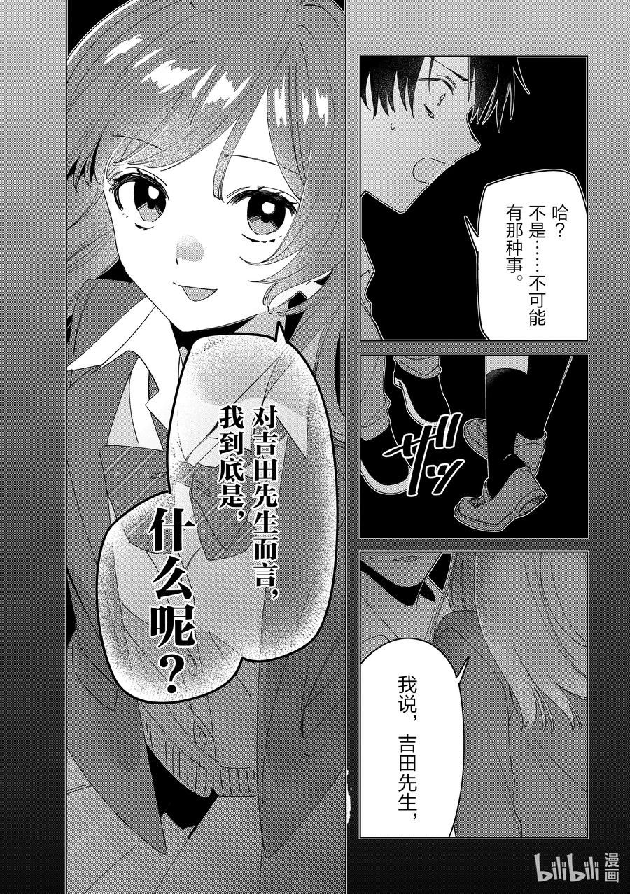 《剃须。然后捡到女高中生》26 26 第16页