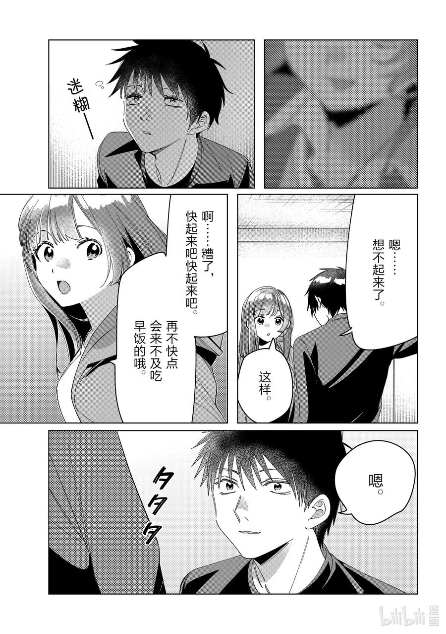 《剃须。然后捡到女高中生》26 26 第20页