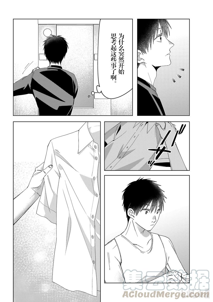 《剃须。然后捡到女高中生》26 26 第23页