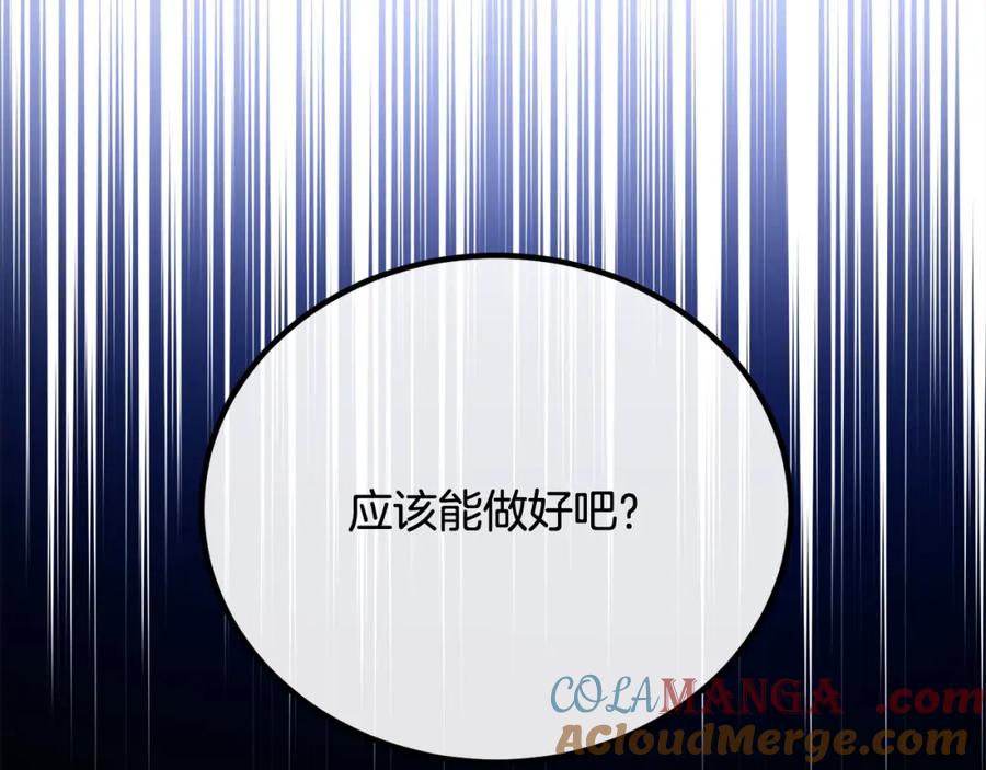 双胞胎姐姐的罢工宣言 第26话 请你吃饭 第29页