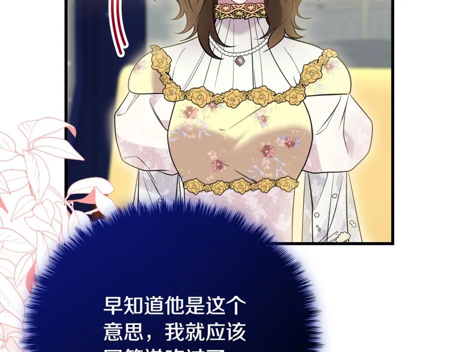 双胞胎姐姐的罢工宣言 第26话 请你吃饭 第99页