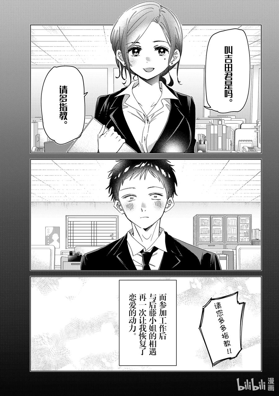 《剃须。然后捡到女高中生》26 26 第8页