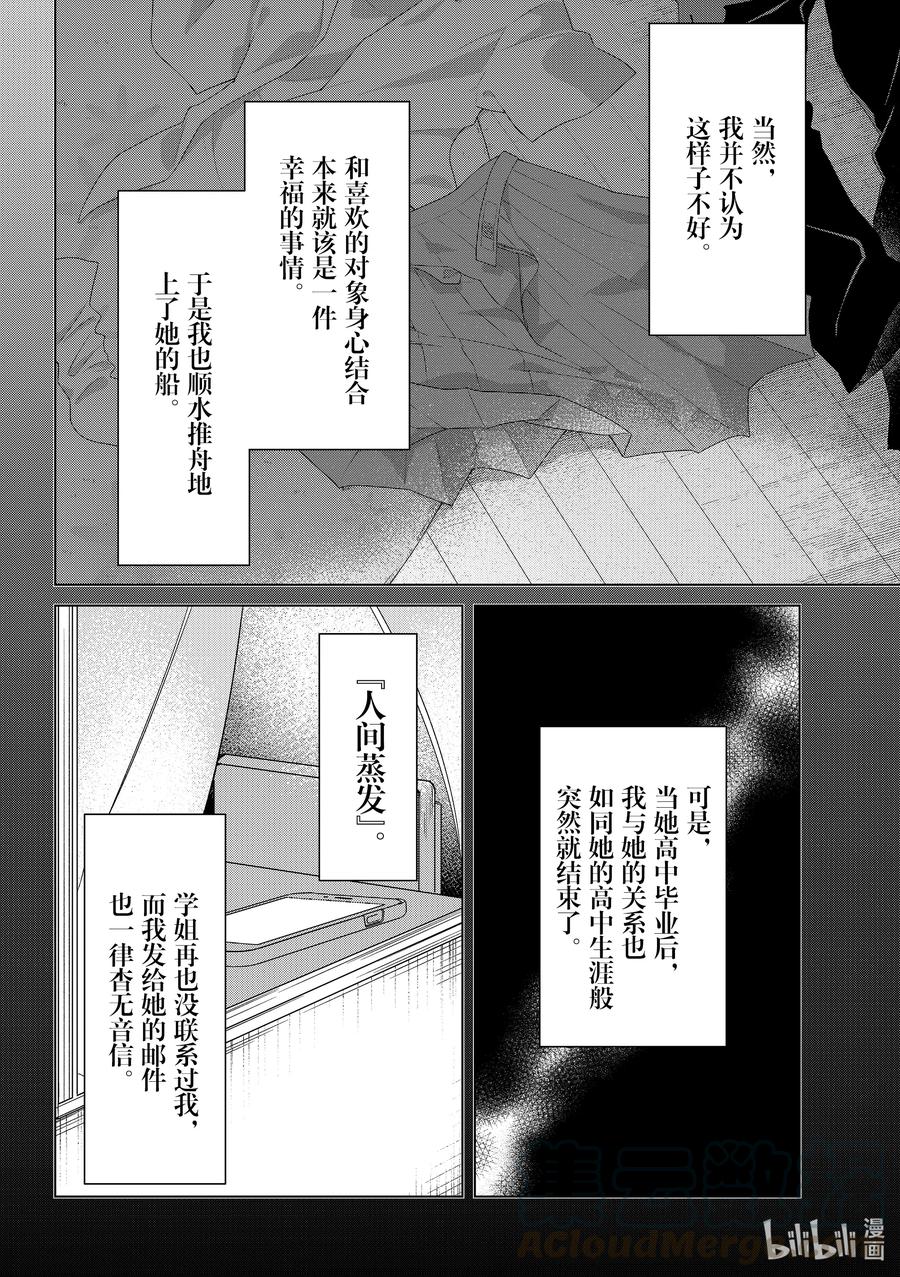 《剃须。然后捡到女高中生》26 26 第5页