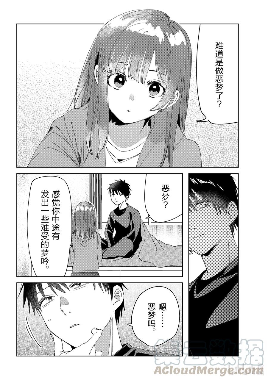 《剃须。然后捡到女高中生》26 26 第19页